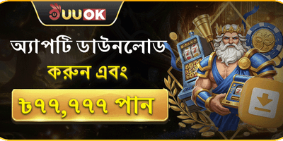 এক্সক্লুসিভ অ্যাপ ডাউনলোড অফার promotion