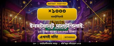 বাংলার সেরা গেমিং অভিজ্ঞতা banner