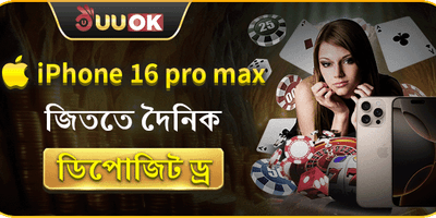 iPhone 16 Pro Max জিতুন promotion banner