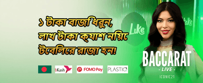 সাপ্তাহিক বোনাস অফার promotion banner
